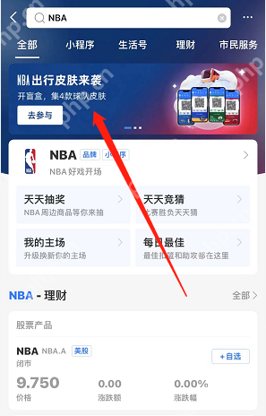 支付宝NBA出行码皮肤怎么获得