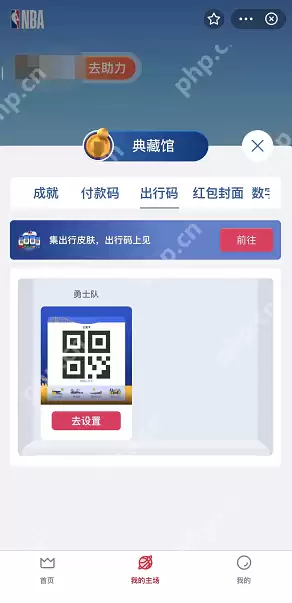 支付宝NBA出行码皮肤怎么获得