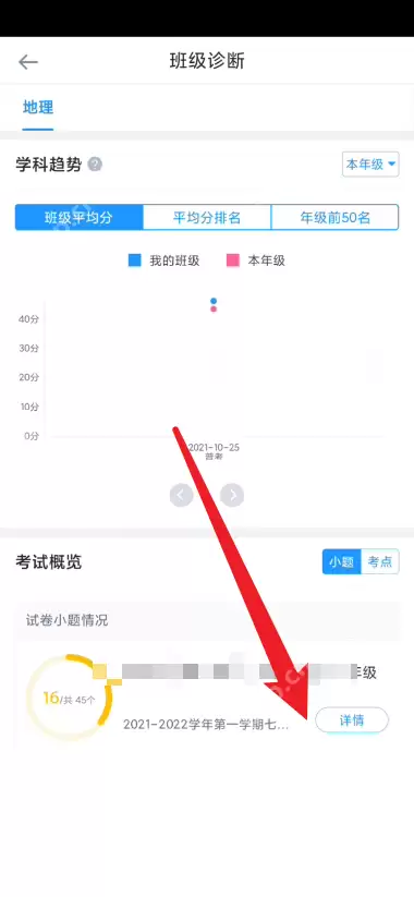 好分数教师版怎么查看考题得分率差值？好分数教师版查看考题得分率差值方法