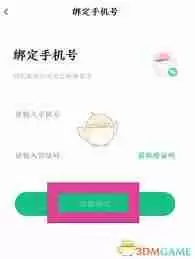 步道乐跑如何绑定手机号-步道乐跑绑定手机号的方法