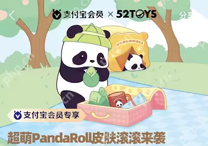 支付宝pandaroll熊猫皮肤怎么获得