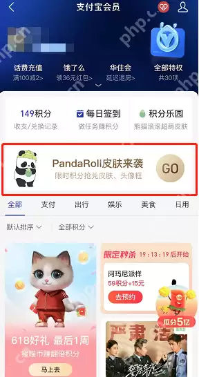 支付宝pandaroll熊猫皮肤怎么获得