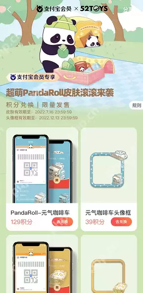 支付宝pandaroll熊猫皮肤怎么获得
