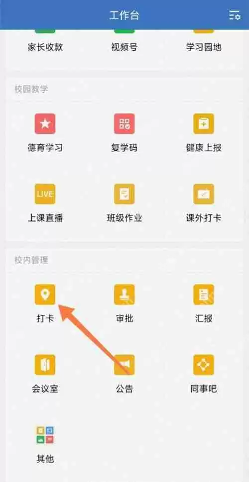 企业微信自动打卡在哪里设置