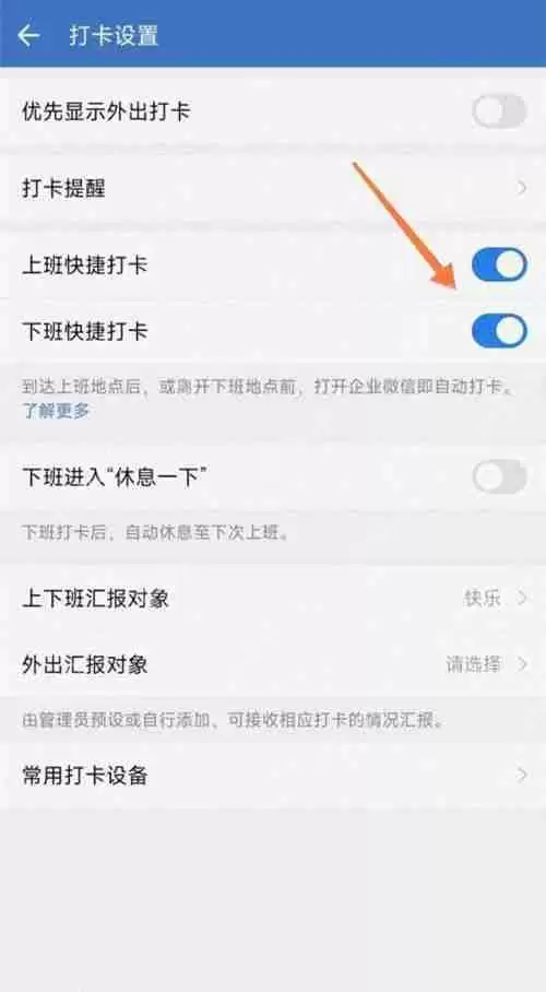 企业微信自动打卡在哪里设置