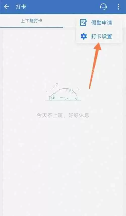 企业微信自动打卡在哪里设置