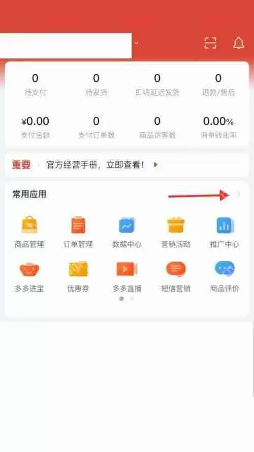 拼多多商家版退货地址怎么设置