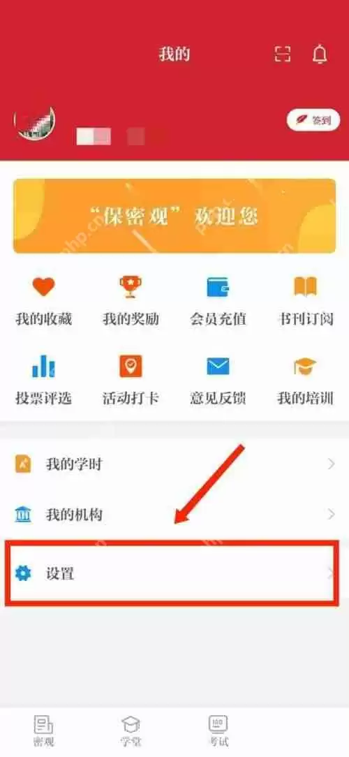 保密观密码怎么改