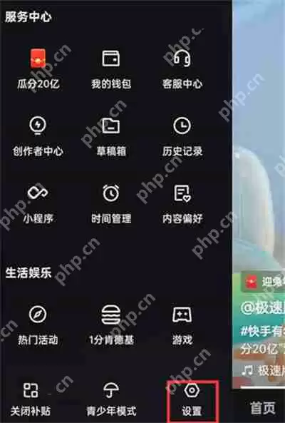 快手怎么开启推荐好友功能