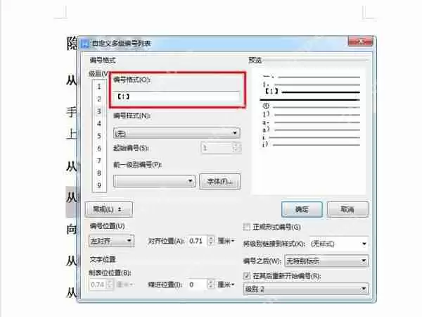 wps编号1怎么自定义
