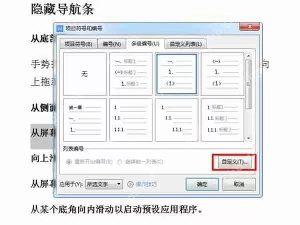 wps编号1怎么自定义