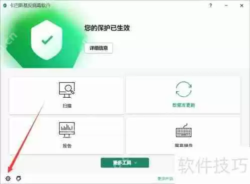 卡巴斯基关闭系统监控的方法介绍