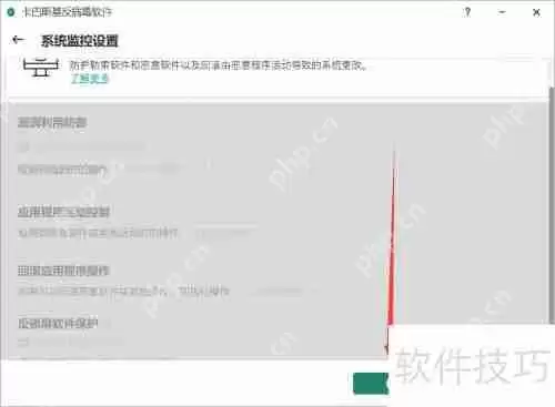 卡巴斯基关闭系统监控的方法介绍