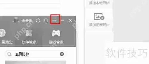 360安全卫士如何正确提出问题