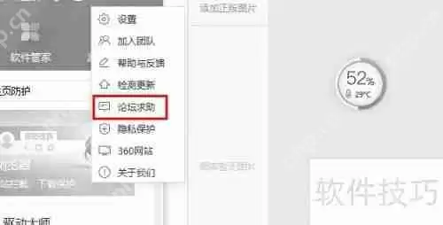 360安全卫士如何正确提出问题