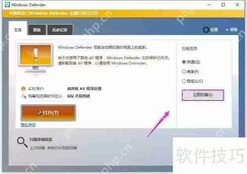 Win10自带杀毒软件如何打开？