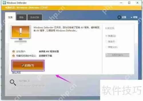 Win10自带杀毒软件如何打开？