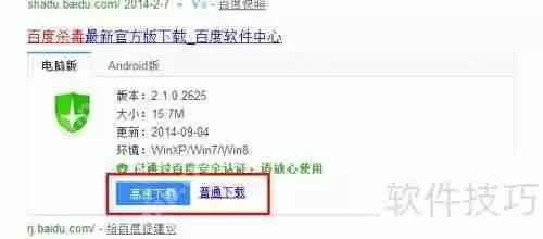 百度杀毒下载教程
