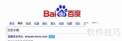 百度杀毒下载教程