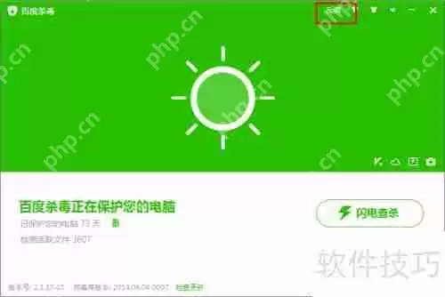 百度杀毒下载教程