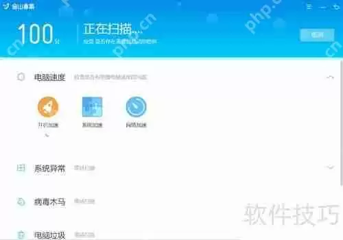 金山毒霸：有效查杀木马病毒的利器