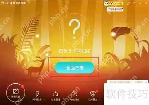 金山毒霸：有效查杀木马病毒的利器