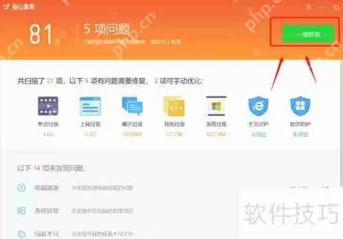 金山毒霸：有效查杀木马病毒的利器