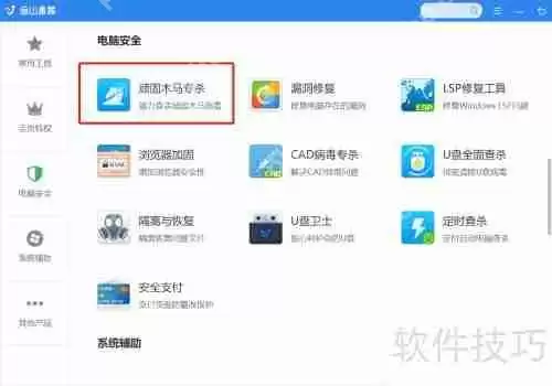 金山毒霸：有效查杀木马病毒的利器