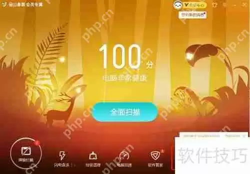 金山毒霸：有效查杀木马病毒的利器