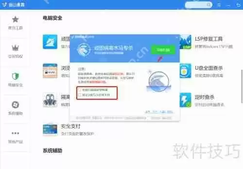 金山毒霸：有效查杀木马病毒的利器
