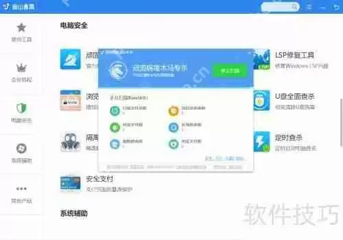 金山毒霸：有效查杀木马病毒的利器