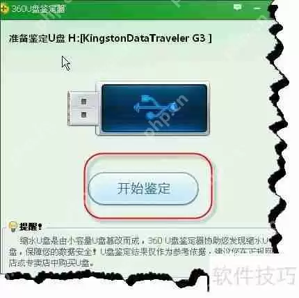 如何检测U盘真假：辨别是否为扩容盘