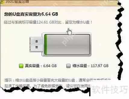 如何检测U盘真假：辨别是否为扩容盘