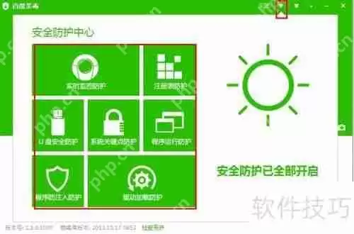 百度杀毒如何设置_360百科