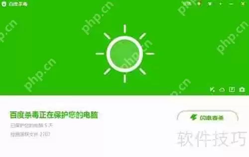 百度杀毒如何设置_360百科