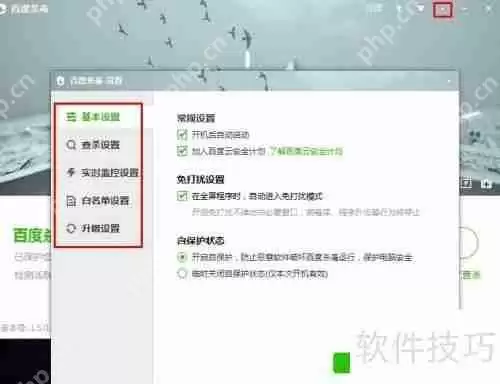 百度杀毒如何设置_360百科