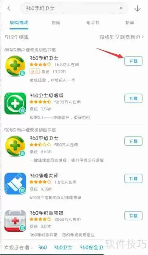 手机杀毒软件的使用方法