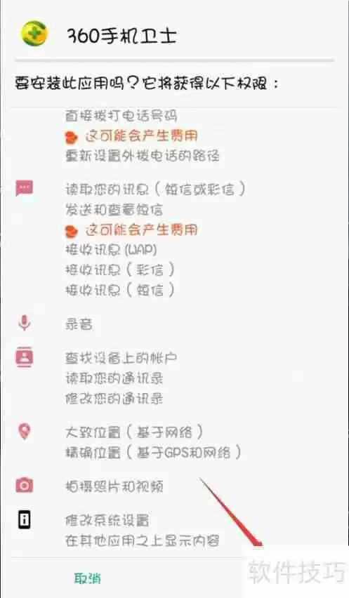 手机杀毒软件的使用方法