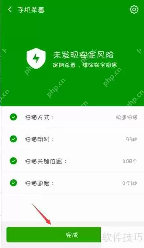 手机杀毒软件的使用方法