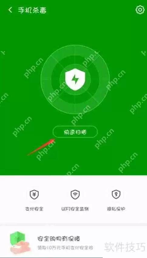 手机杀毒软件的使用方法