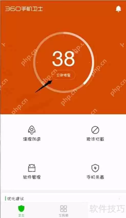 手机杀毒软件的使用方法