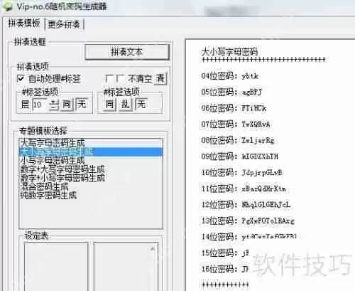 随机密码生成器：快速创建安全密码的简单流程
