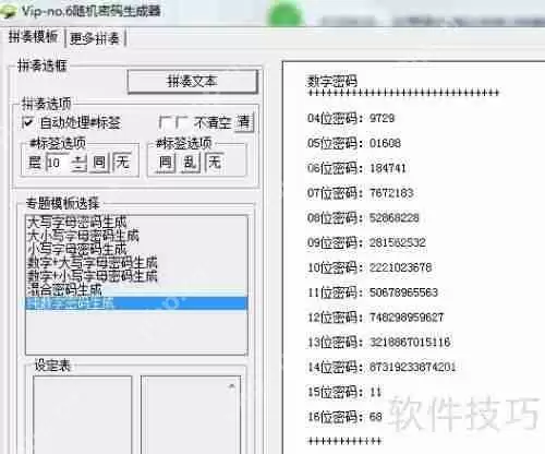 随机密码生成器：快速创建安全密码的简单流程
