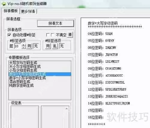 随机密码生成器：快速创建安全密码的简单流程