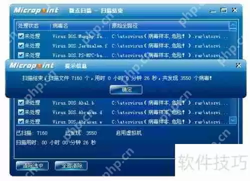 2014杀毒软件排行榜：微点杀毒软件居首