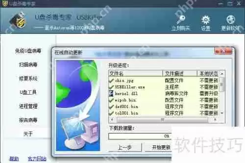 U盘杀毒软件USBKiller_v3.2如何更新病毒库