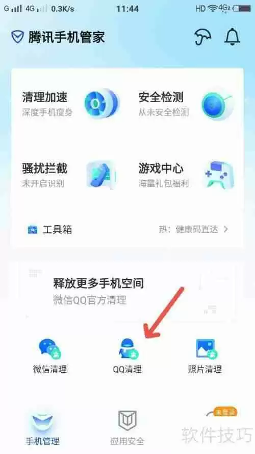 腾讯手机管家如何清理QQ垃圾文件