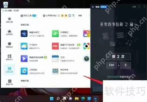 金山毒霸新增笔记功能：随时随地记录灵感
