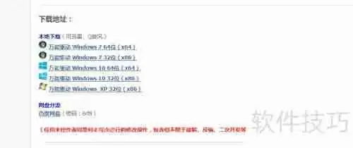 万能驱动下载方法：轻松获取所需驱动程序