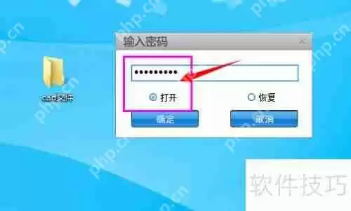 CAD文件夹加密技巧：保护设计文件安全